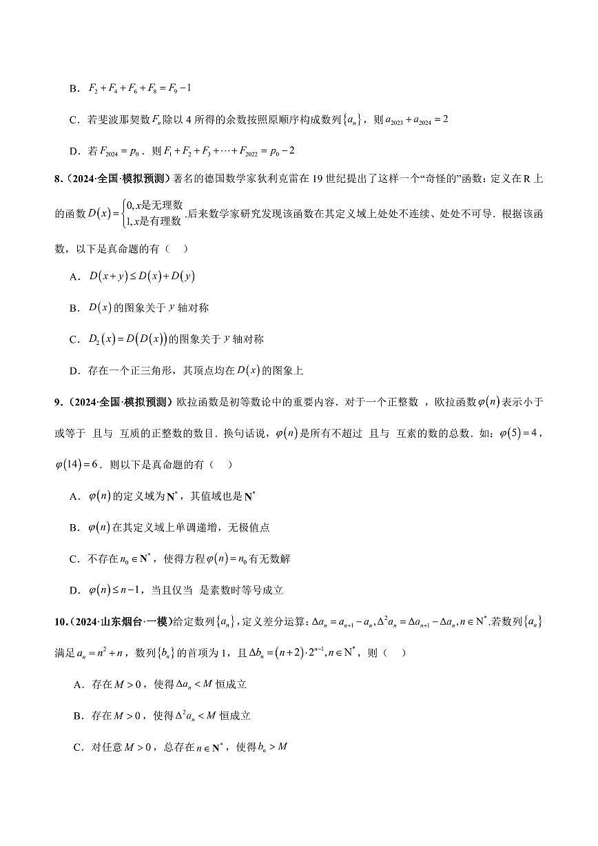 高校强基计划冲刺高考数学竞赛专题07 新定义综合（含数列新定义、函数新定义、集合新定义）练习（含答案）第3页