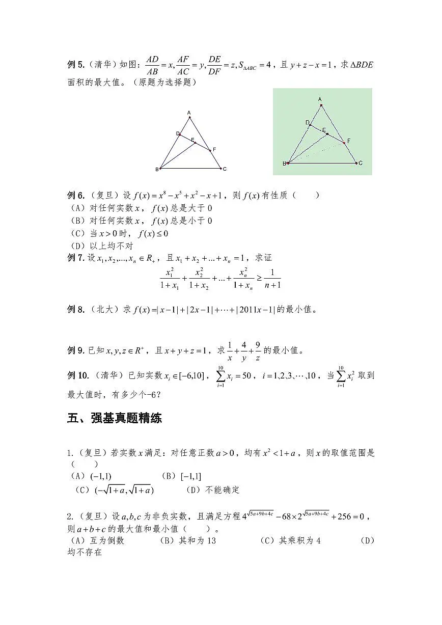 高考数学竞赛竞赛尖子生强基计划校考讲义及强基真题专题03 不等式性质与证明（含答案）第3页