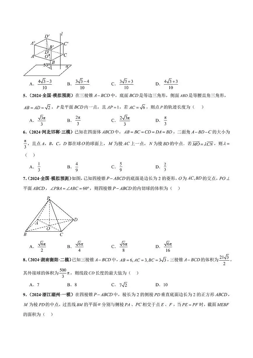 高校强基计划冲刺高考数学专题03 立体几何（40题难题）（10单选10多选10填空10大题）（含答案）第2页