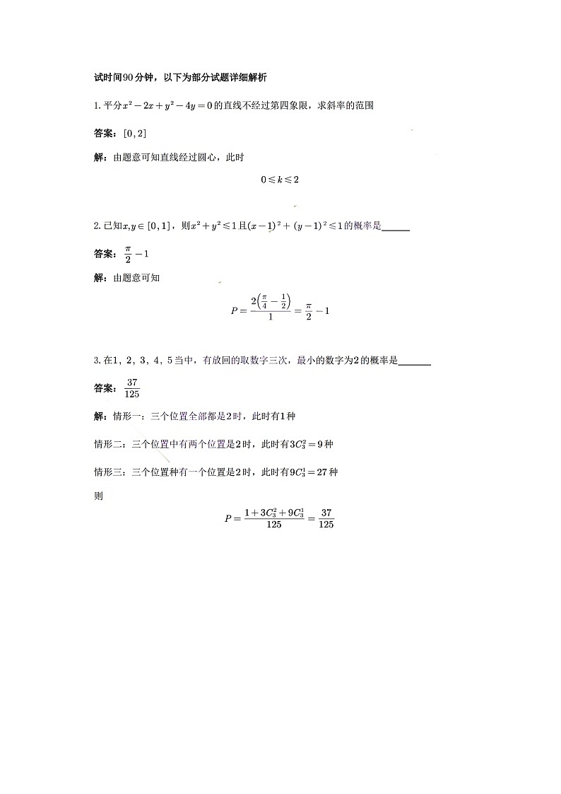 2023年南京大学高三数学竞赛强基计划数学试题含答案第2页