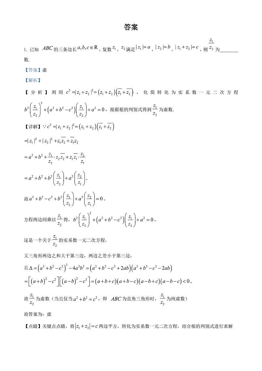 2024年南京大学高三数学竞赛强基计划测试数学笔试试题（含答案）第2页
