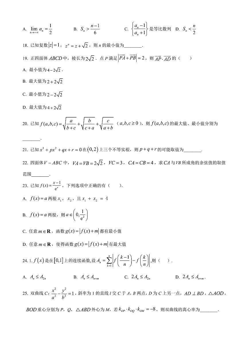 2024年清华大学高三数学竞赛强基计划数学学科笔试试题（含答案）第3页