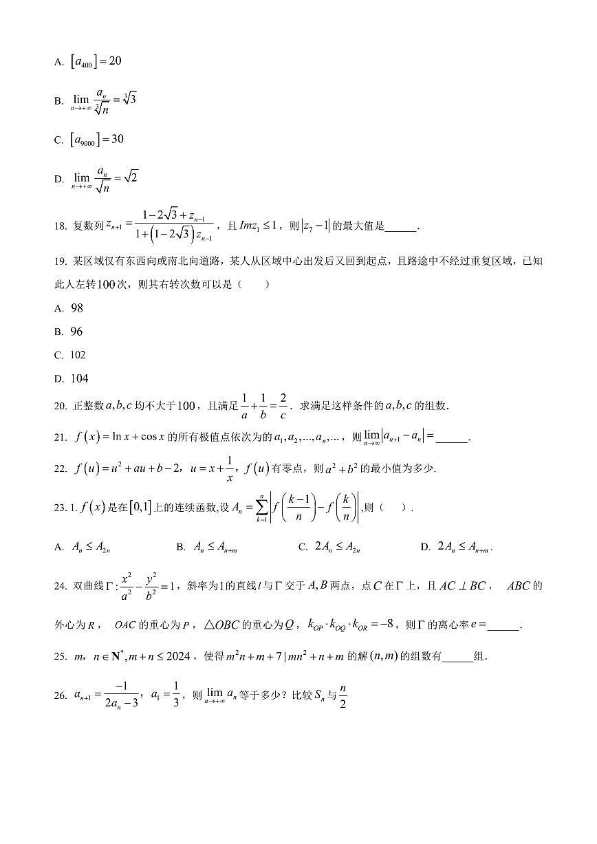 清华大学2024年高三强基计划数学竞赛试题（含答案）第3页