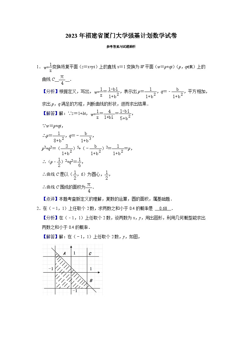 厦门大学2023年高三强基计划数学竞赛试题含答案第2页