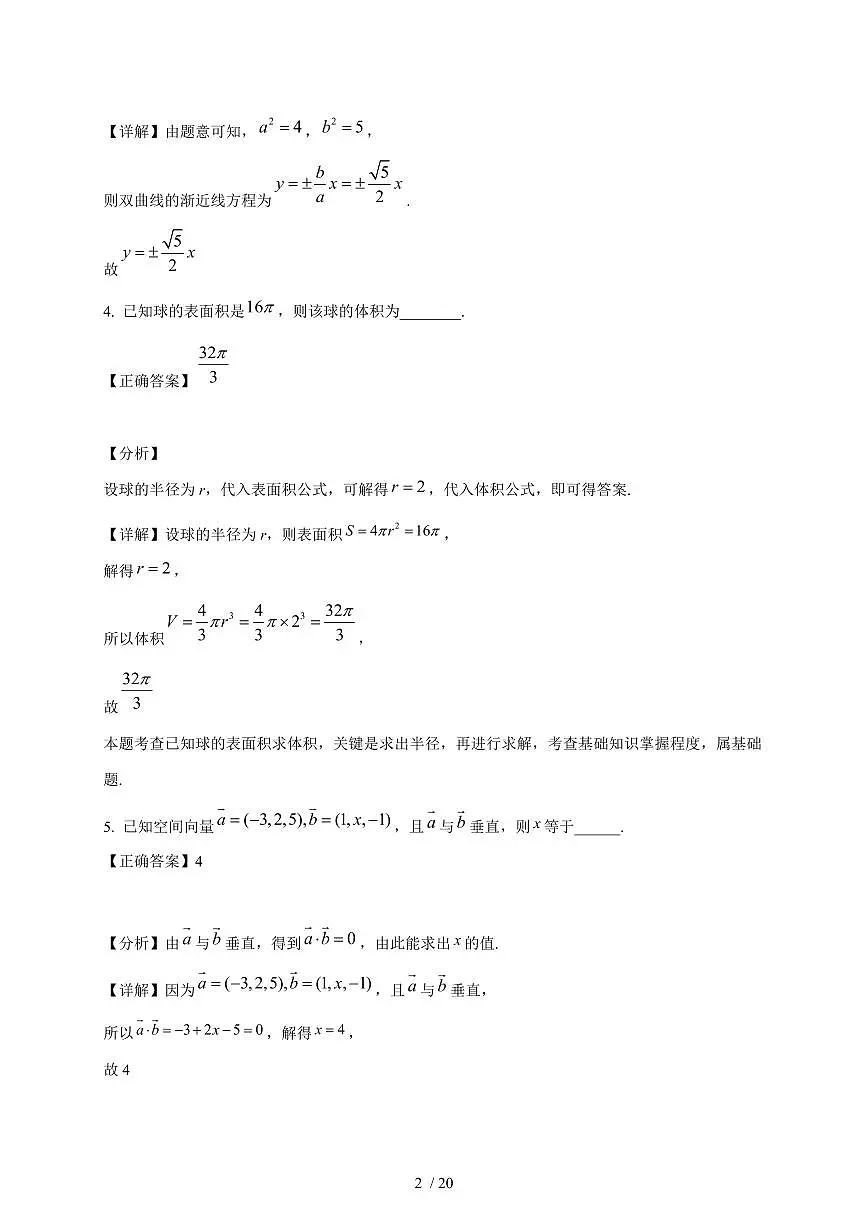 2023-2024学年上海市奉贤区高二上学期期末考试数学试卷（附解析）第2页