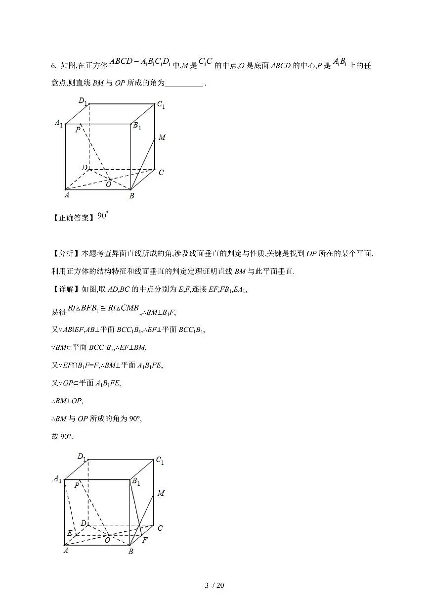 2023-2024学年上海市奉贤区高二上学期期末考试数学试卷（附解析）第3页