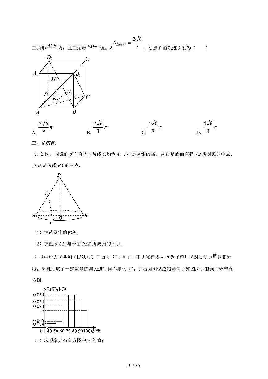 2023-2024学年上海市奉贤区高二上学期期末考试数学试卷（含解析）第3页