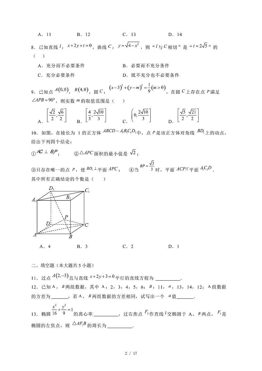 2024~2025学年北京市顺义区高二上学期期中考试数学试卷（附解析）第2页