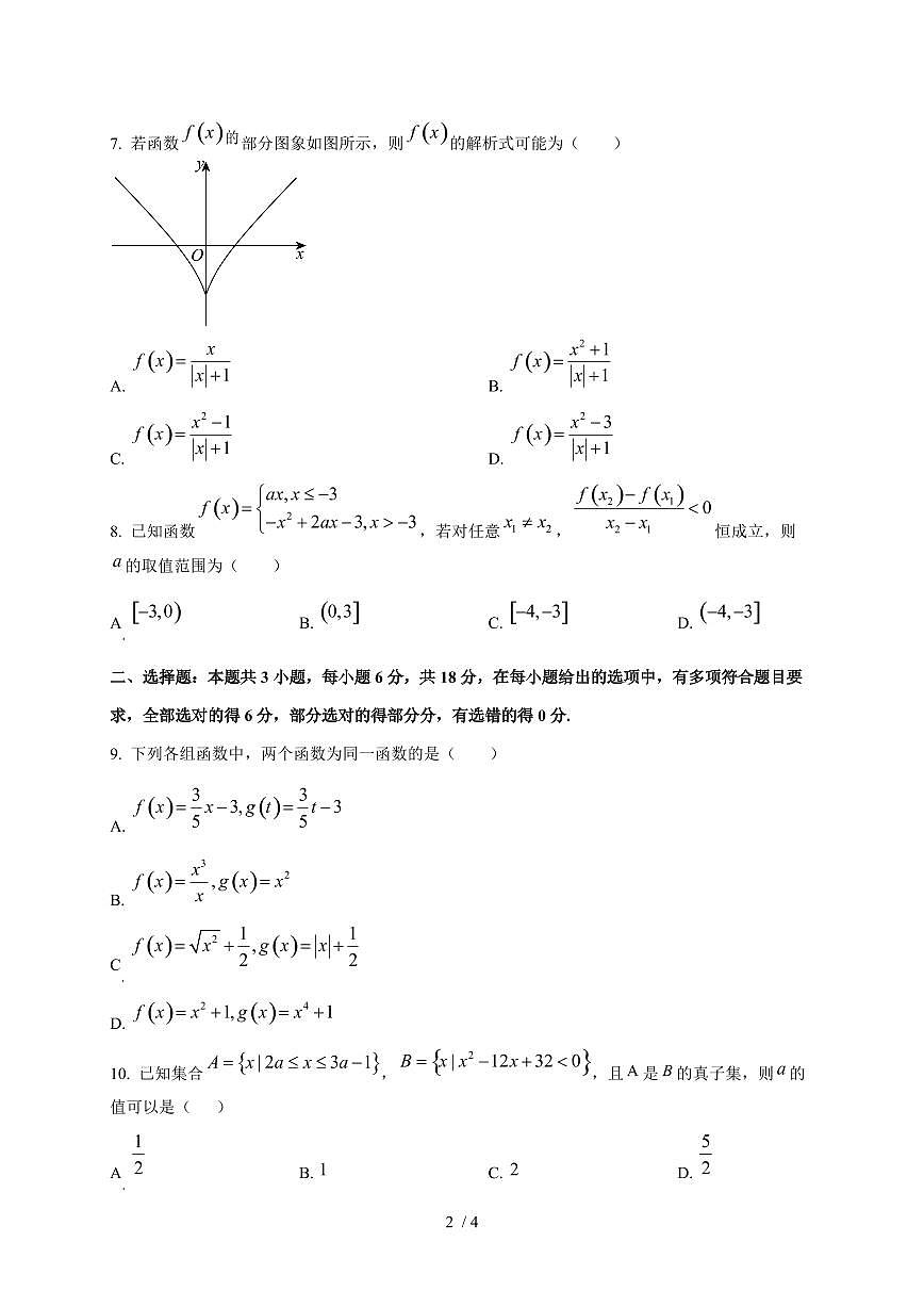 2024~2025学年广东省东莞市高一上学期期中考试数学试题第2页
