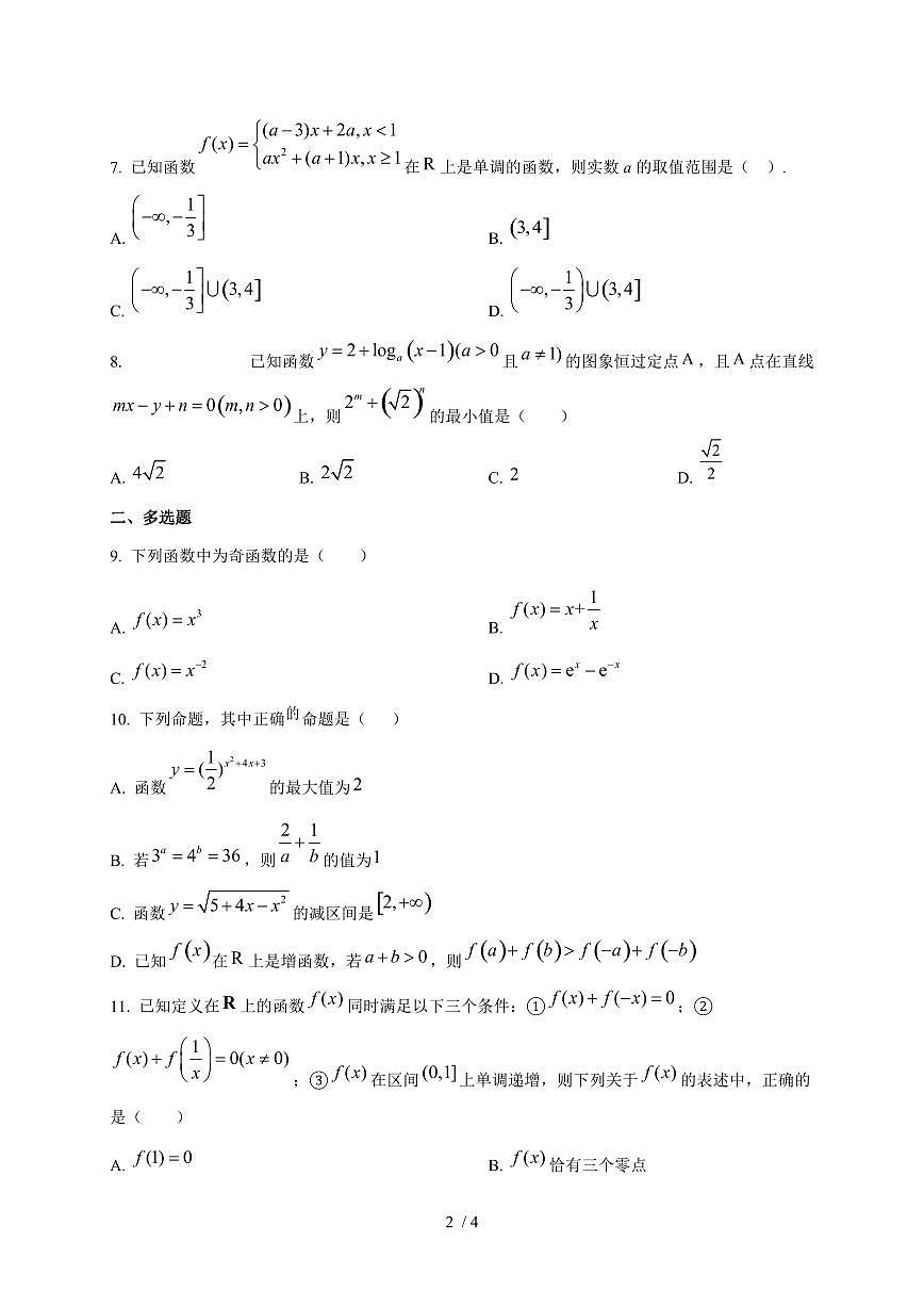 2024~2025学年广东省佛山市南海区高一上学期11月（期中）数学试卷第2页