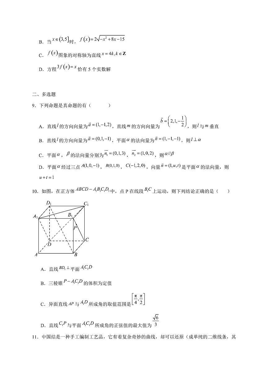 2024~2025学年广东省广州市高二上学期期中考试数学试卷（附解析）第2页