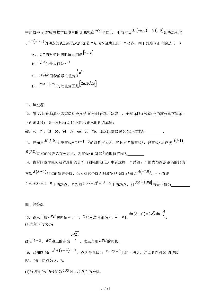 2024~2025学年广东省广州市高二上学期期中考试数学试卷（附解析）第3页
