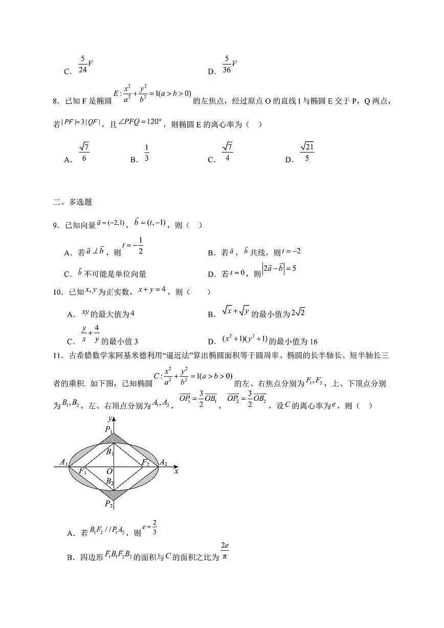 2024~2025学年广东省广州市高二上学期期中考试数学试卷1（附解析）第2页