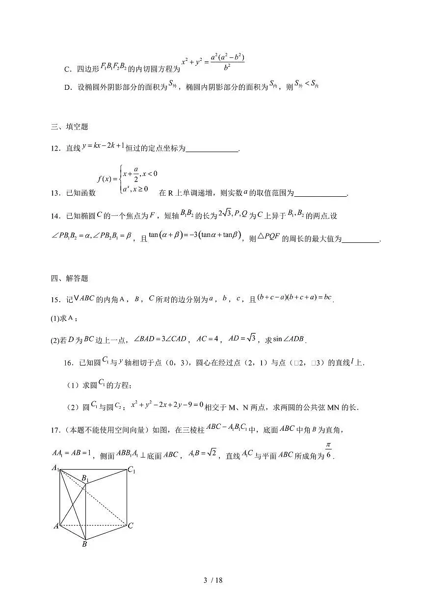 2024~2025学年广东省广州市高二上学期期中考试数学试卷1（附解析）第3页