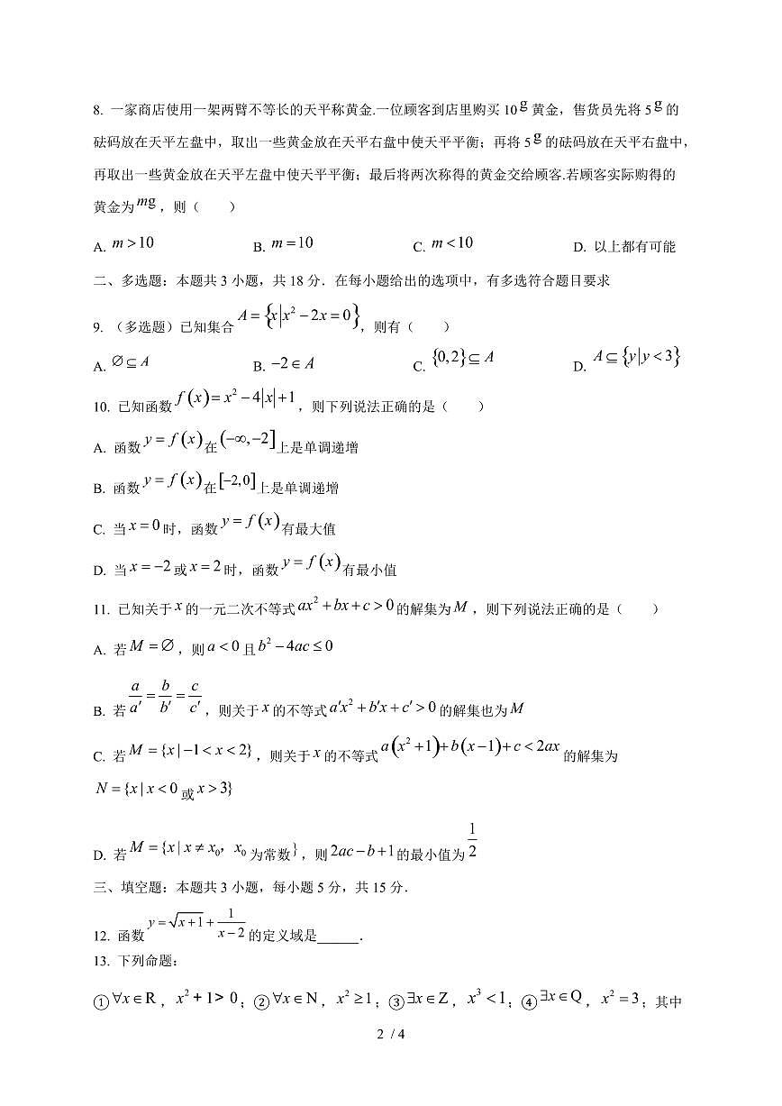 2024~2025学年广东省广州市高一上学期期中考试数学试卷第2页