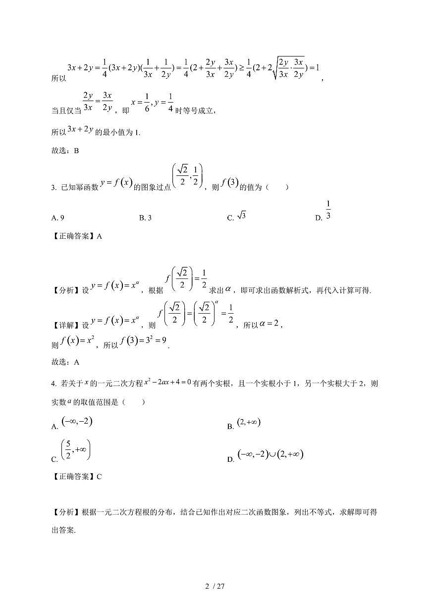 2024~2025学年广东省阳江市高二上学期1月期末测试数学试卷（附解析）第2页