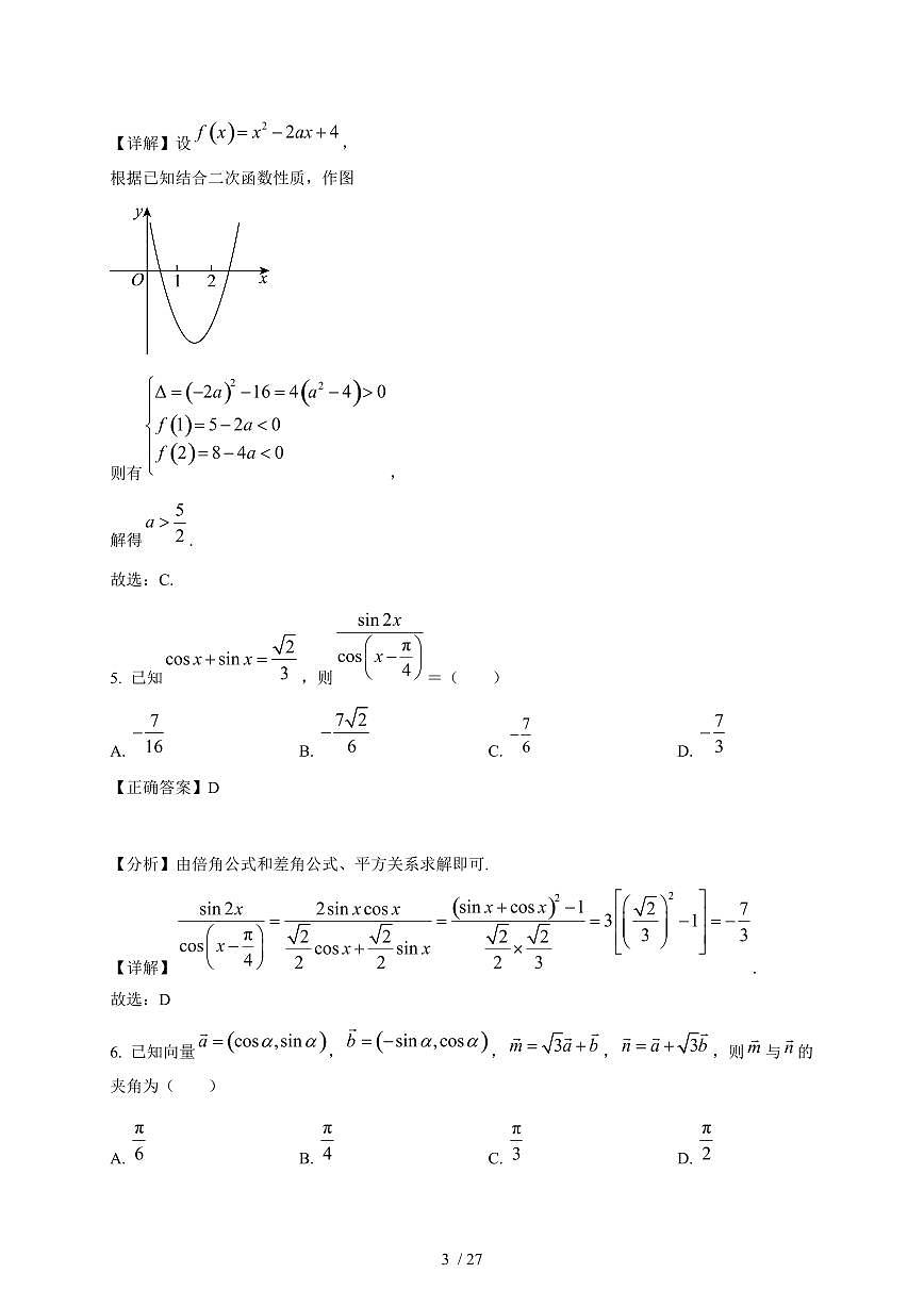 2024~2025学年广东省阳江市高二上学期1月期末测试数学试卷（附解析）第3页