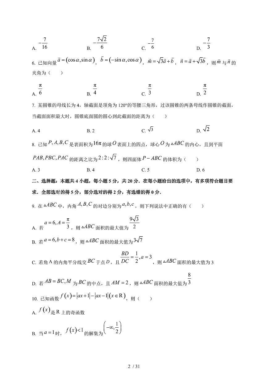 2024~2025学年广东省阳江市高二上学期1月期末测试数学试卷（含解析）第2页