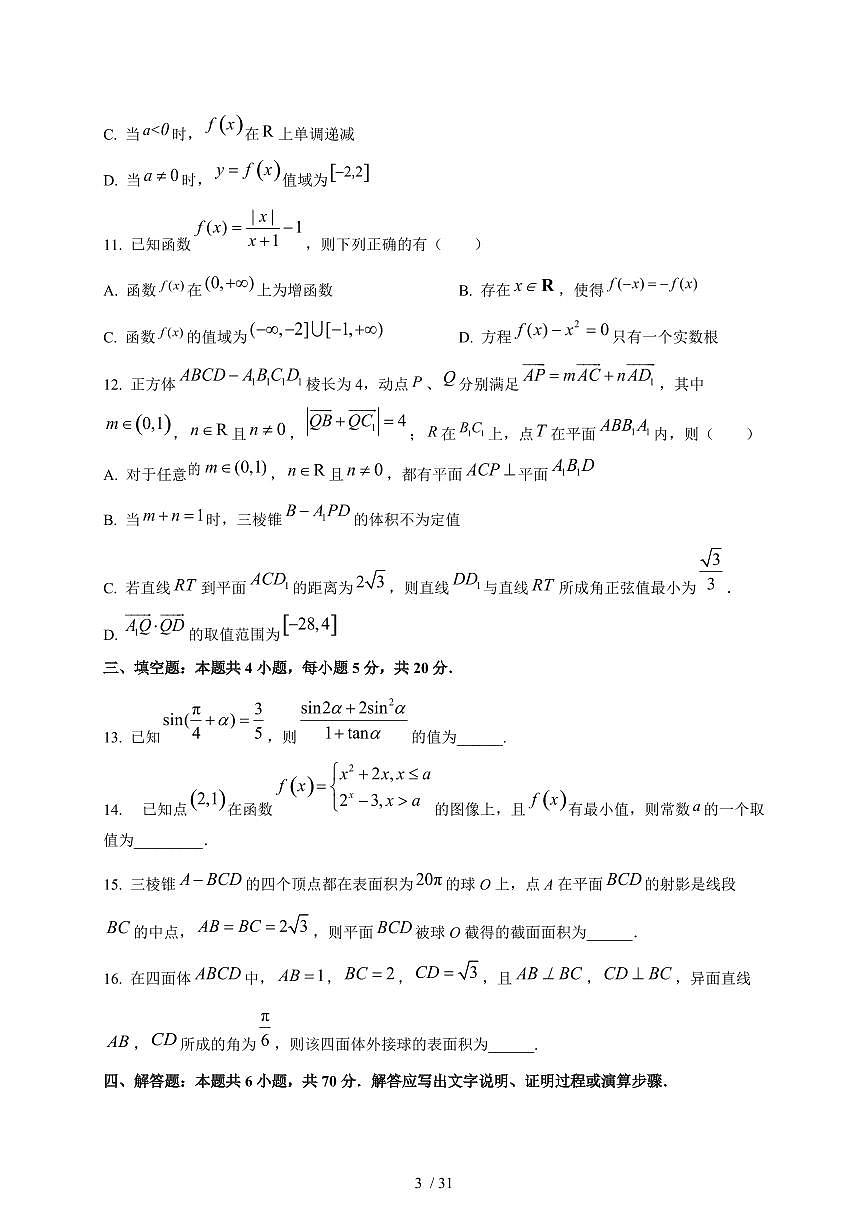 2024~2025学年广东省阳江市高二上学期1月期末测试数学试卷（含解析）第3页