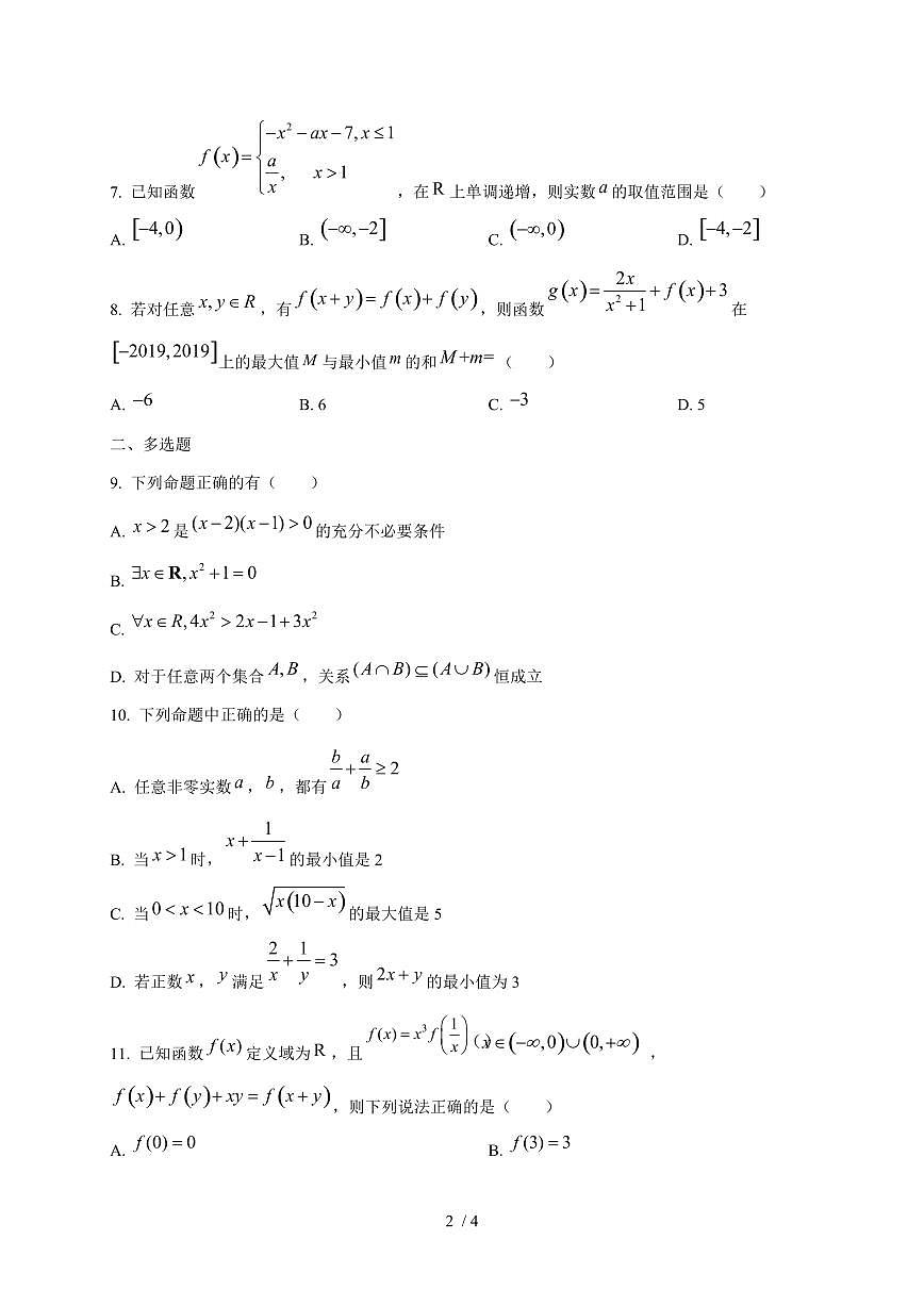2024~2025学年广东省中山市高一上学期11月（期中）考试数学试卷第2页