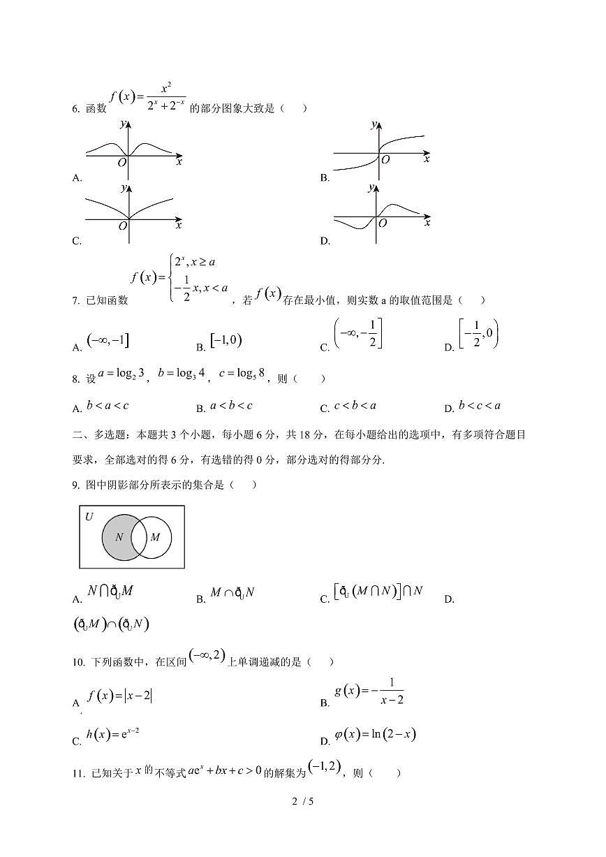 2024~2025学年广东省中山市高一上学期第二次月考数学试卷第2页