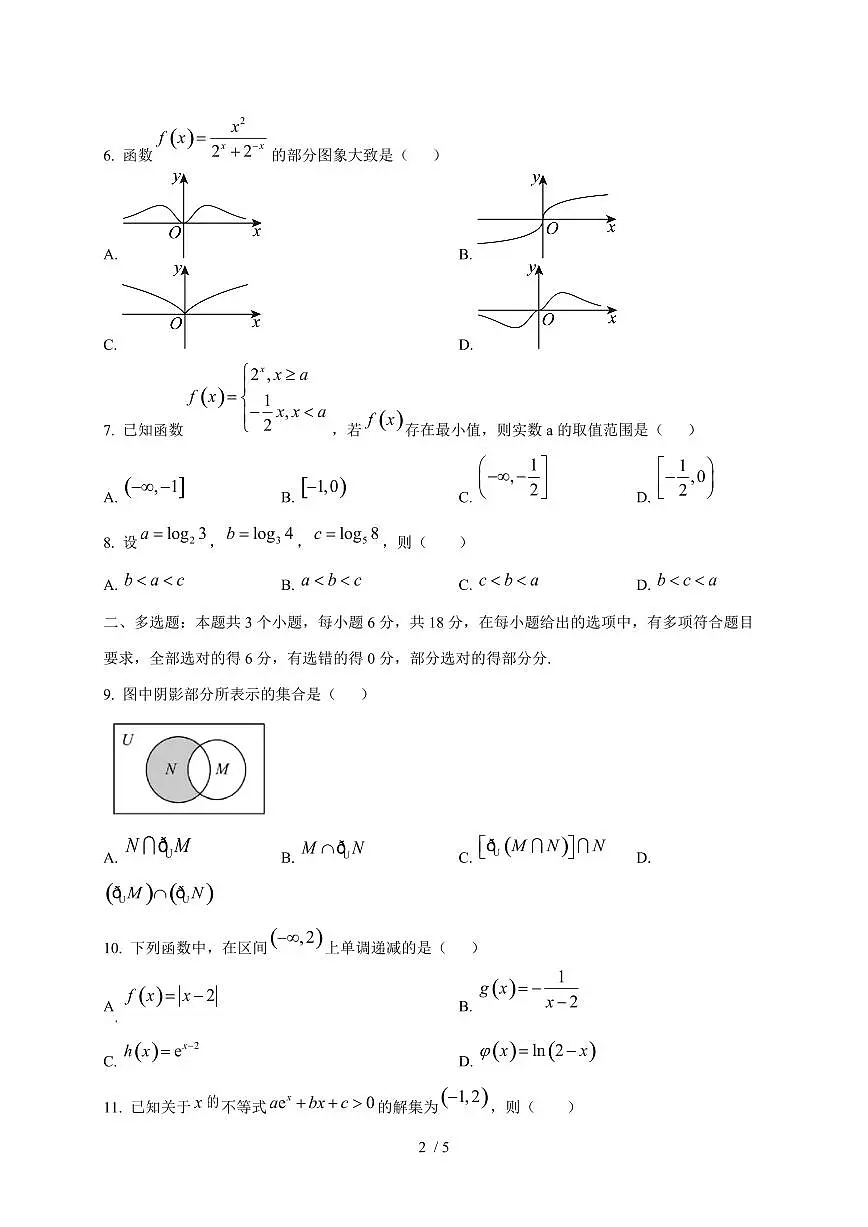 2024~2025学年广东省中山市高一上学期第二次月考数学试卷第2页