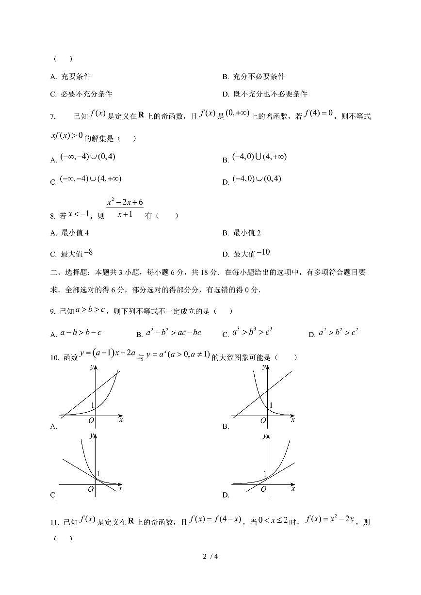 2024~2025学年广西北海市高一上学期期中数学试卷第2页