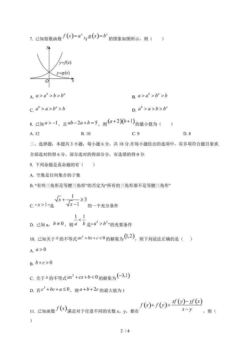 2024~2025学年广西北海市合浦县高一上学期期中数学试卷第2页