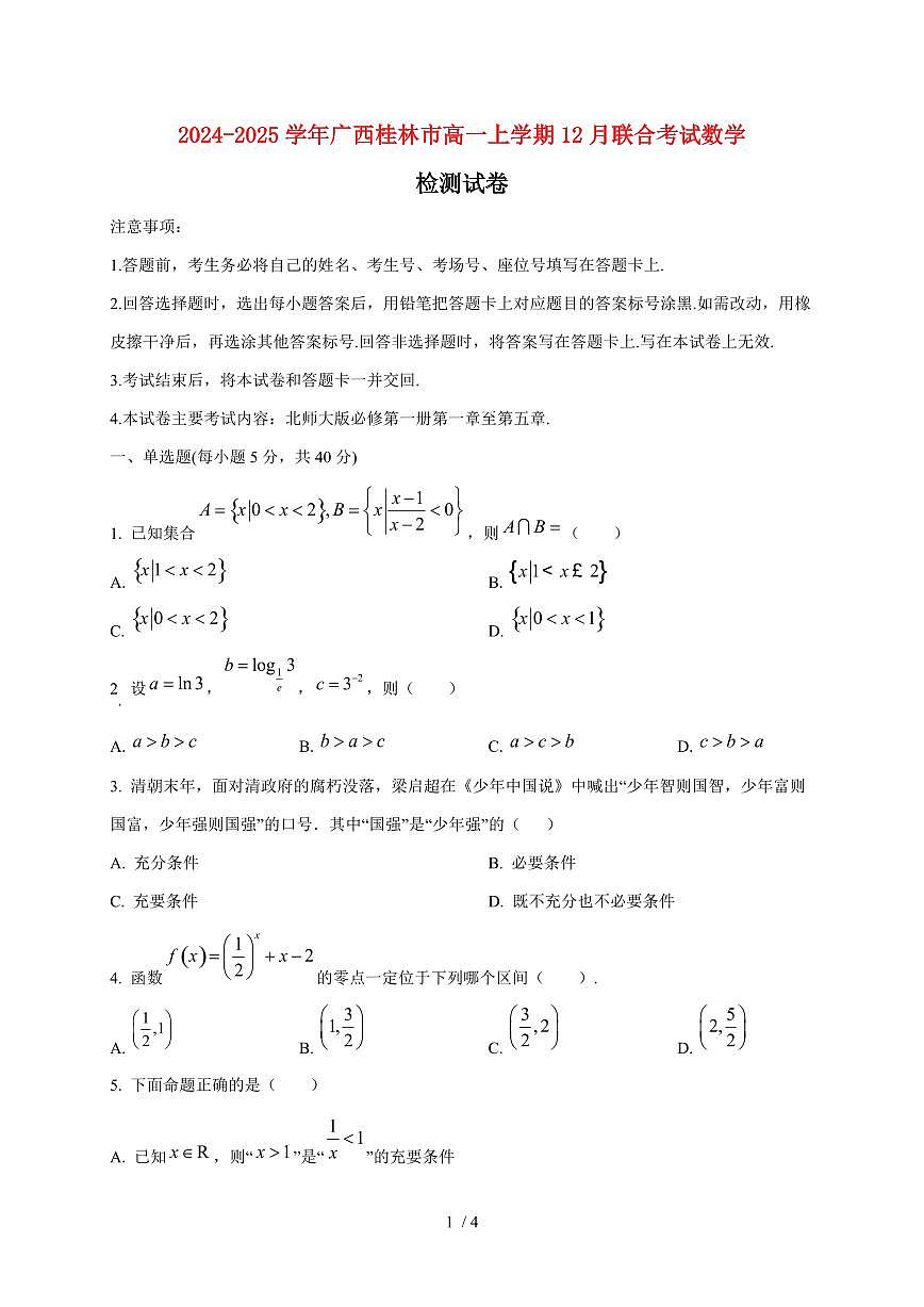 2024~2025学年广西桂林市高一上学期12月联合考试数学试卷第1页