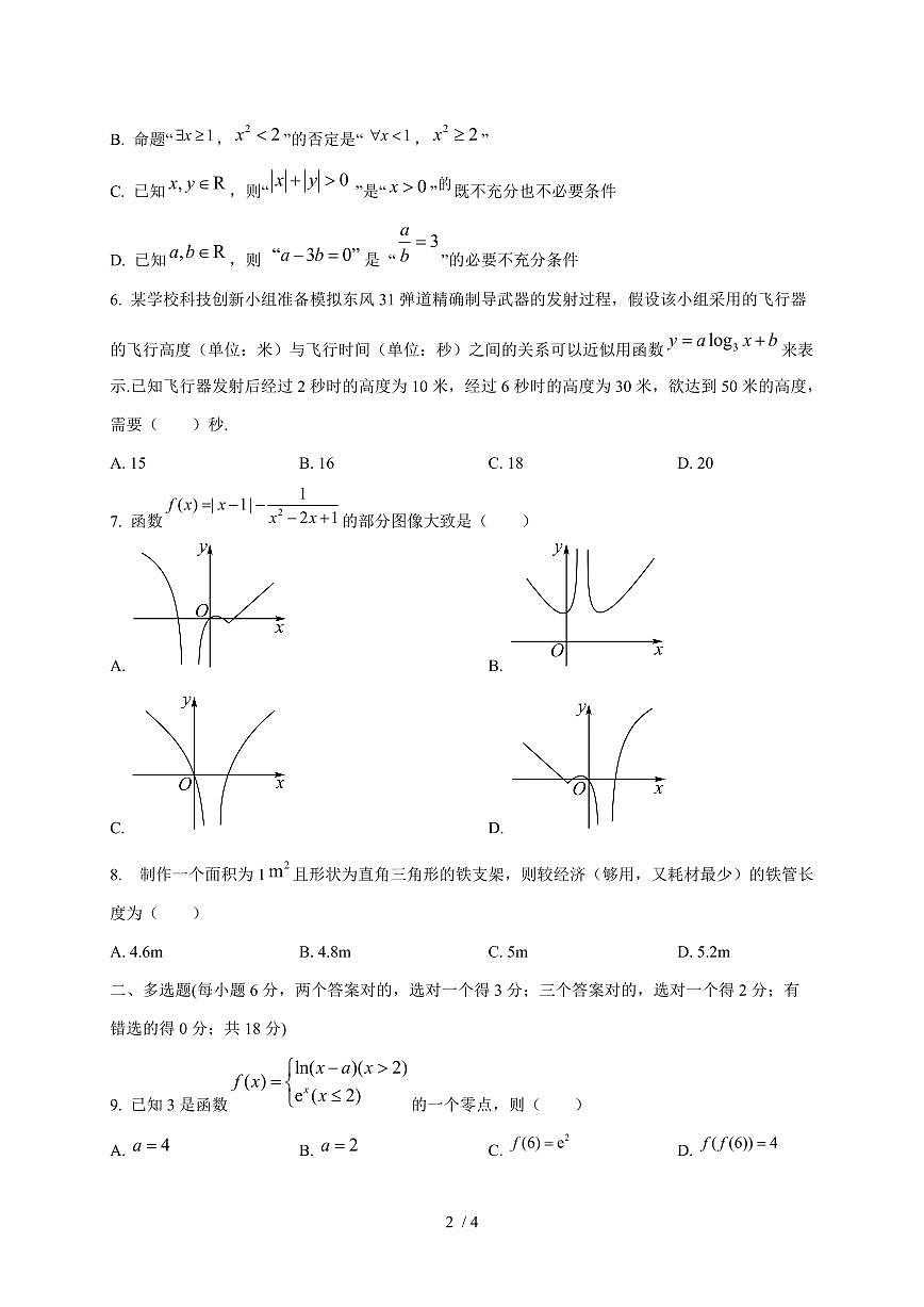 2024~2025学年广西桂林市高一上学期12月联合考试数学试卷第2页