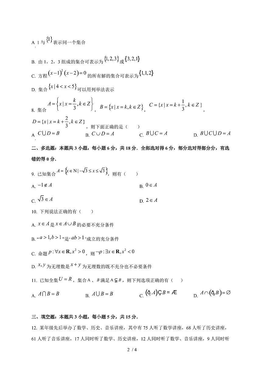 2024~2025学年广西来宾市武宣县高一上学期第一次月考数学试卷第2页