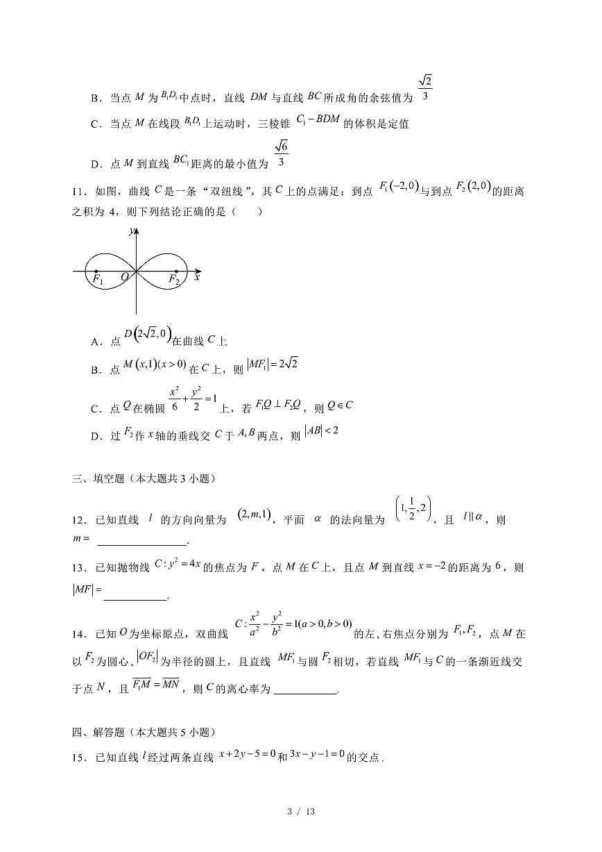 2024~2025学年广西玉林市高二上学期11月联考数学试卷（附解析）第3页