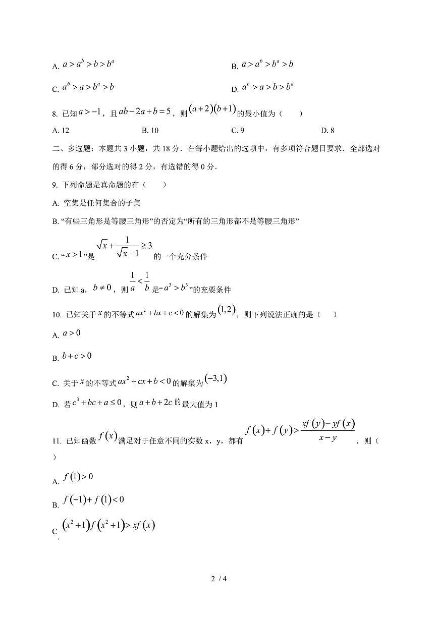 2024~2025学年广西壮族自治区贵港市高一上学期11月（期中）数学试卷第2页
