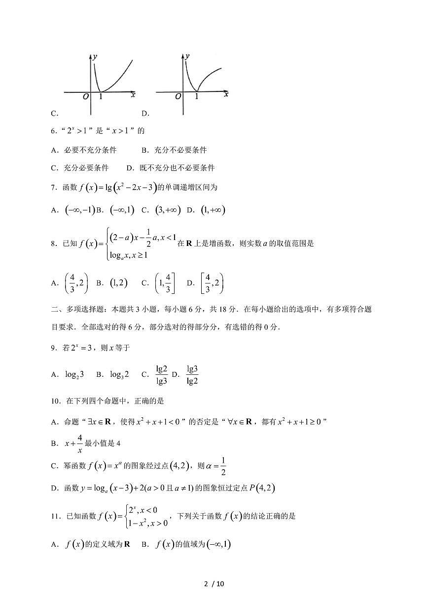 2024~2025学年广西壮族自治区河池市高一上学期（12月）联考数学试卷（附解析）第2页