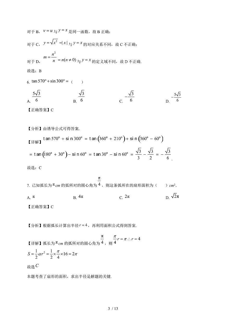 2024~2025学年贵州省毕节市金沙县高一上学期期末考试数学试卷（附解析）第3页