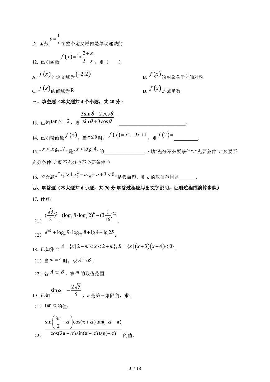2024~2025学年贵州省毕节市金沙县高一上学期期末考试数学试卷（含解析）第3页