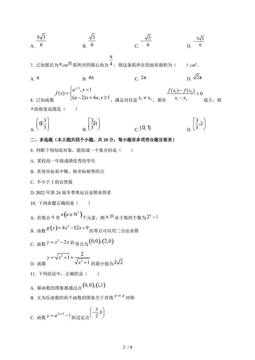 2024~2025学年贵州省毕节市金沙县高一上学期期末考试数学试卷第2页
