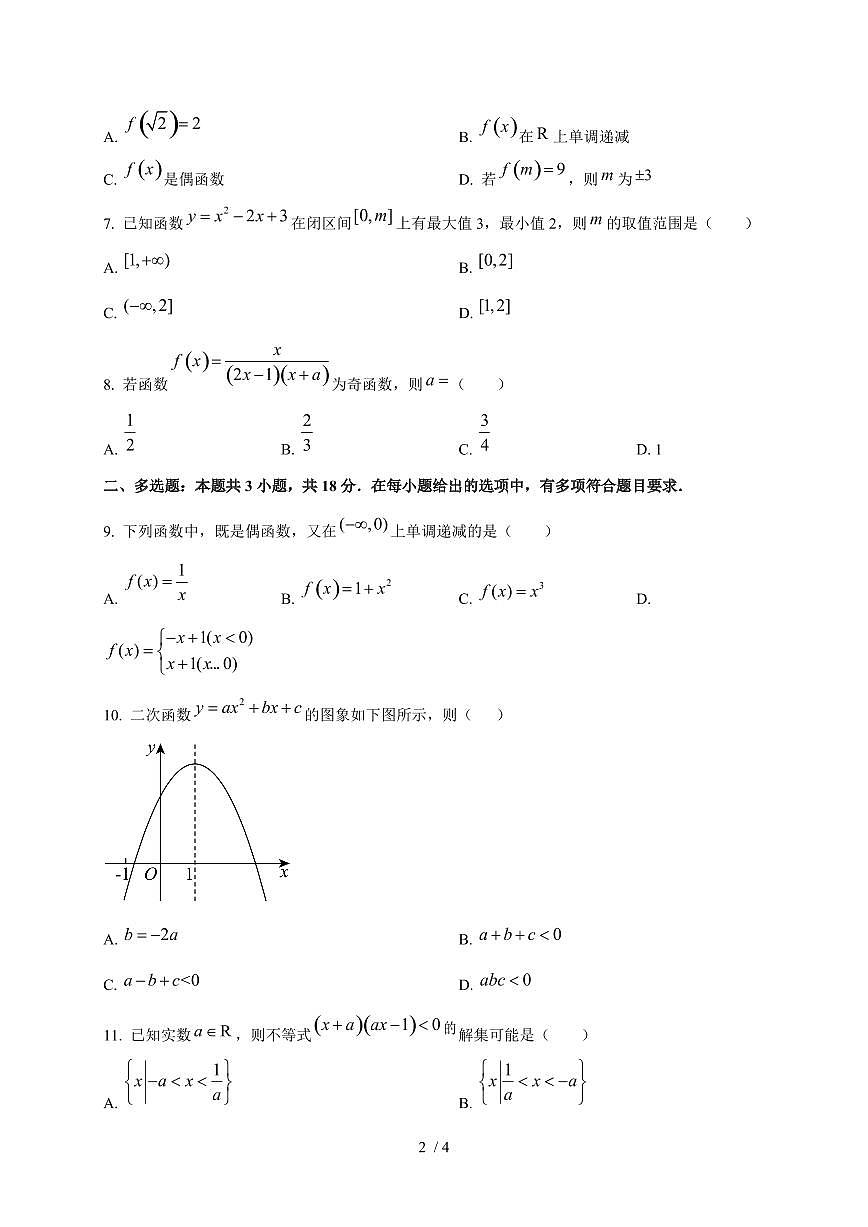 2024~2025学年贵州省仁怀市高一上学期期中数学试题第2页