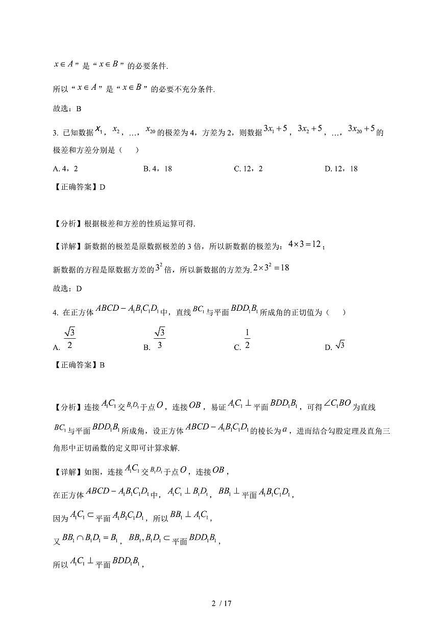 2024~2025学年贵州省高二上学期期中联考数学试卷（附解析）第2页