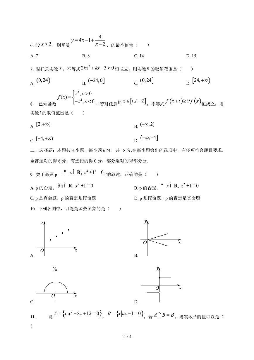 2024~2025学年海南省海口市高一上学期期中考试数学试卷第2页