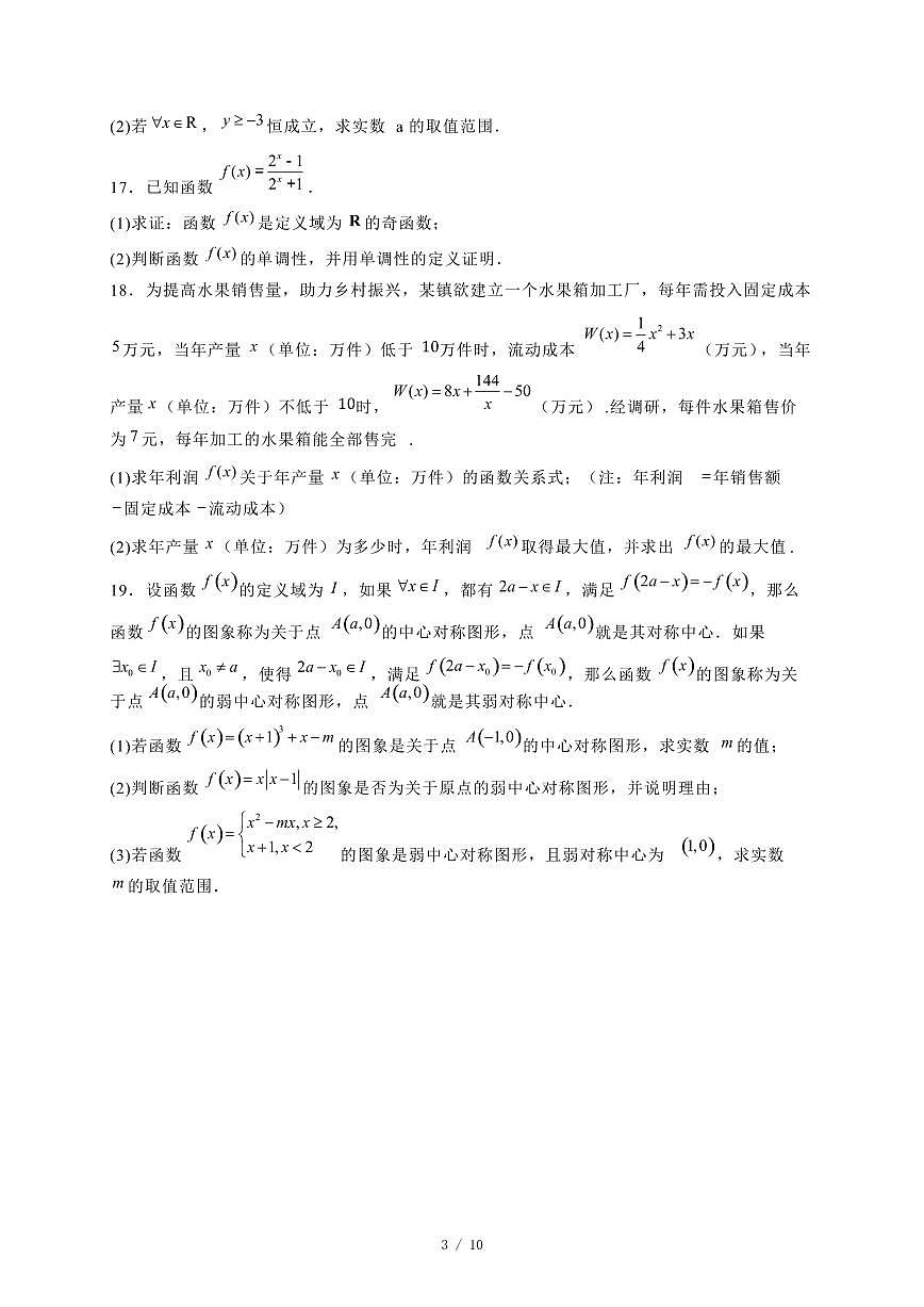 2024~2025学年河北省沧州市四县高一上学期第三次月考（11月）数学试卷（附解析）第3页
