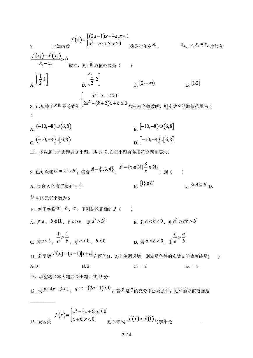 2024~2025学年河北省承德市高一上学期11月（期中）数学试卷第2页