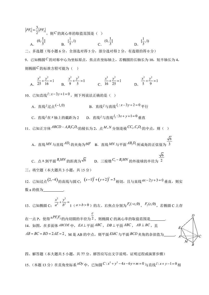 2024~2025学年河北省承德市双滦区高二上学期期中考试数学试卷（附解析）第2页