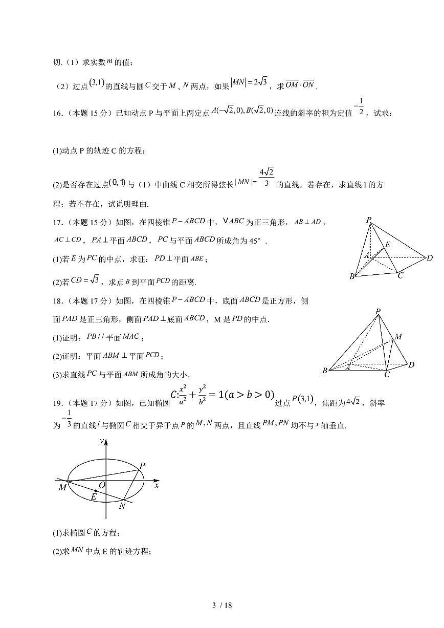 2024~2025学年河北省承德市双滦区高二上学期期中考试数学试卷（附解析）第3页