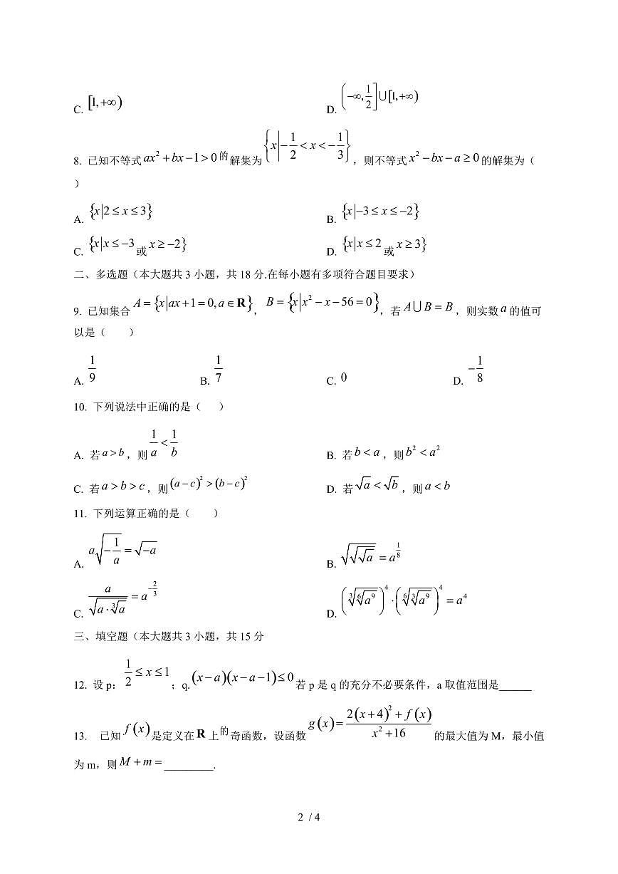 2024~2025学年河北省承德市双滦区高一上学期（12月）月考数学试卷第2页