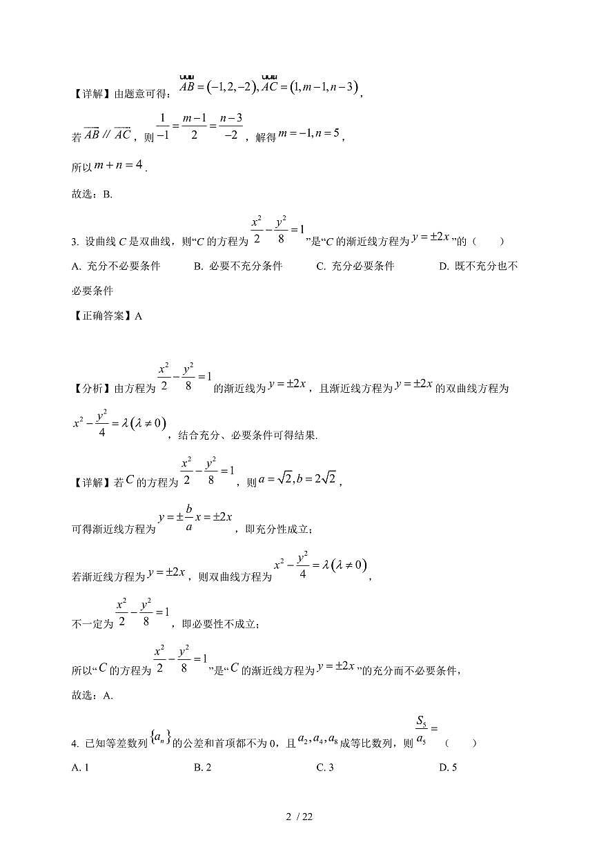2024~2025学年河北省石家庄市高二上学期期末数学试卷（附解析）第2页