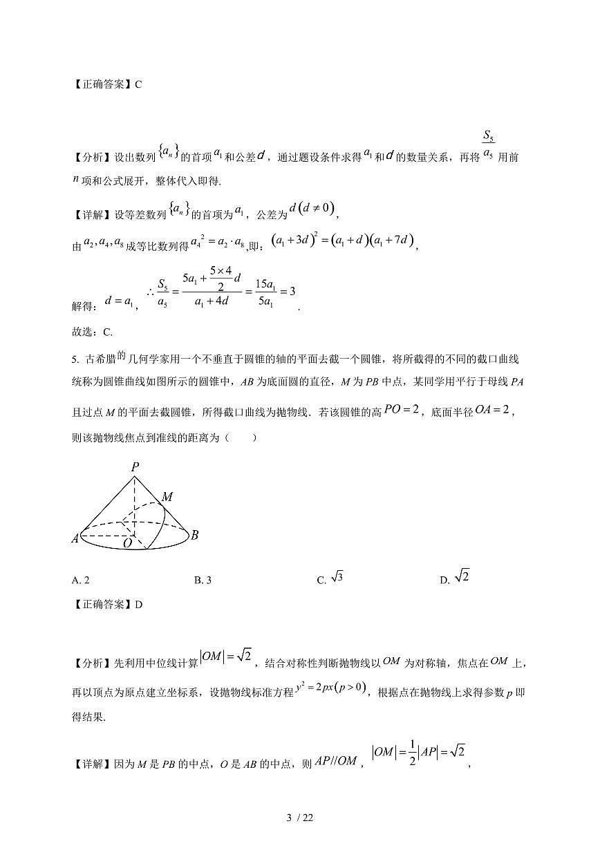 2024~2025学年河北省石家庄市高二上学期期末数学试卷（附解析）第3页