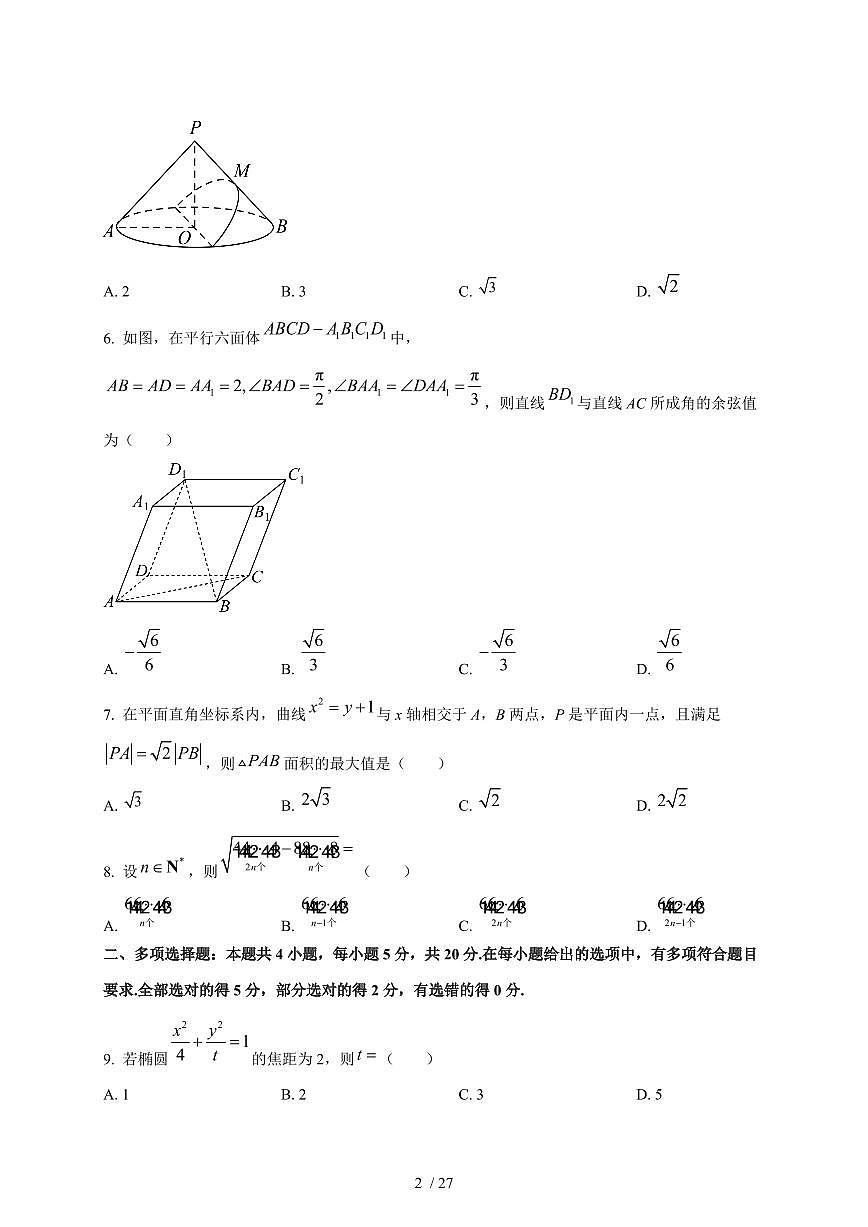 2024~2025学年河北省石家庄市高二上学期期末数学试卷（含解析）第2页