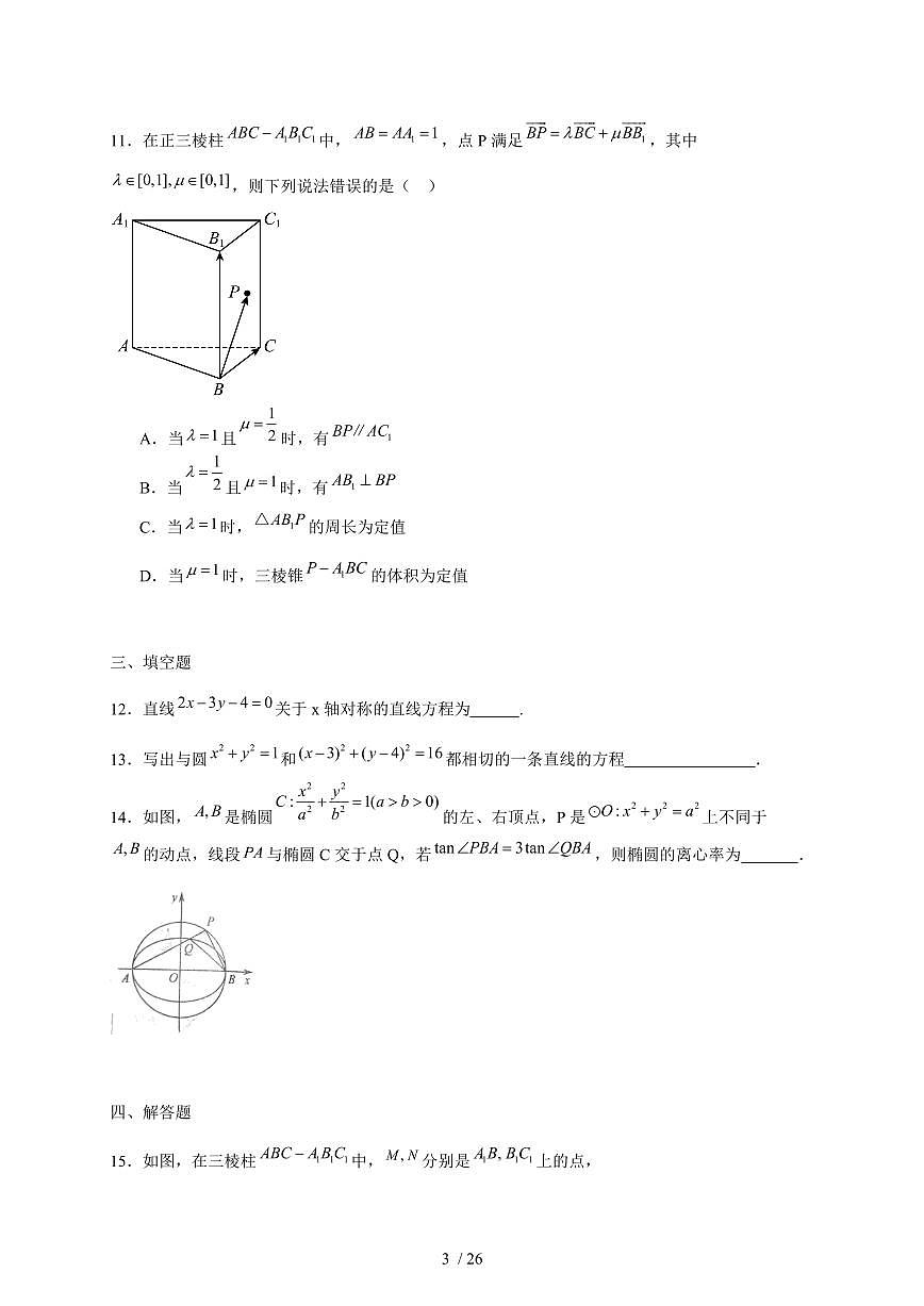 2024~2025学年河北省石家庄市高二上学期期中数学试卷（附解析）第3页