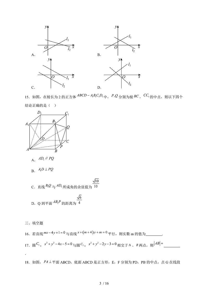 2024~2025学年河北省石家庄市高二上学期期中数学试卷1（附解析）第3页